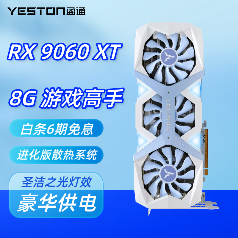 ӯͨ RX 9060 XT 8G ��Ϸ�Կ� �羺ֱ����Ƶ����AI���� 2299Ԫ