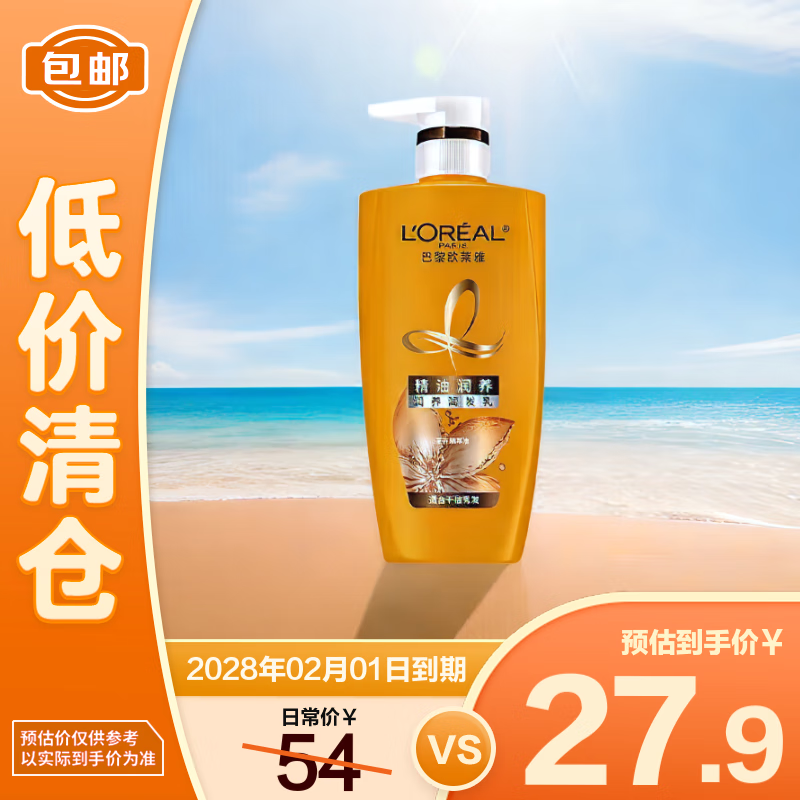欧莱雅精油润养润发乳500ml【临期清仓】