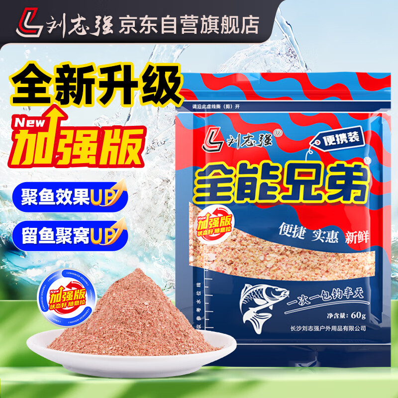 刘志强全能兄弟单开便携实惠装野钓鱼饵料鲫鲤鱼全能腥香型通杀 一包