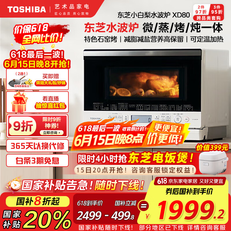 东芝(TOSHIBA)【国家补贴20%】水波炉小白梨原装进口家用变频微波炉微蒸烤炸一体机蒸烤箱一体机26L ER-XD80CNW