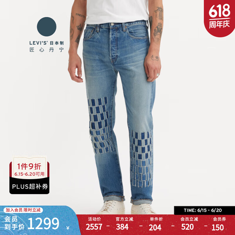 Levi's李维斯匠心丹宁日本制男士501直筒美式怀旧复古蓝色牛仔裤 蓝色 32 32