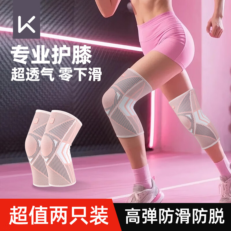 Keep护膝女运动膝盖护具跑步跳绳防滑薄款专业关节保护夏天 浅粉白XL