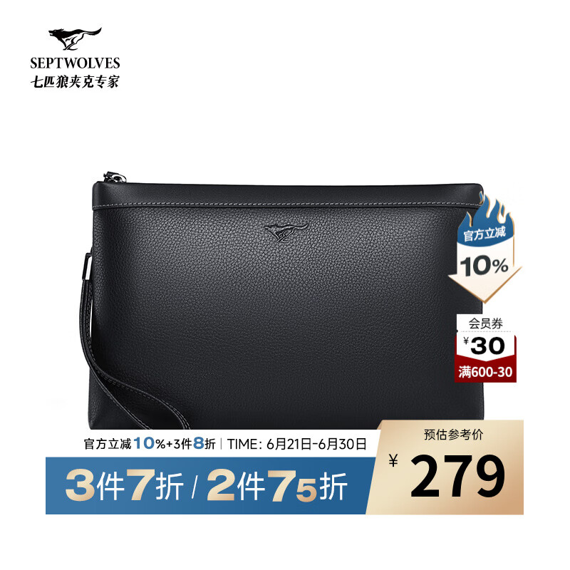 七匹狼时尚有型钱包信封包证件包手拿包 黑色 270x30x175mm