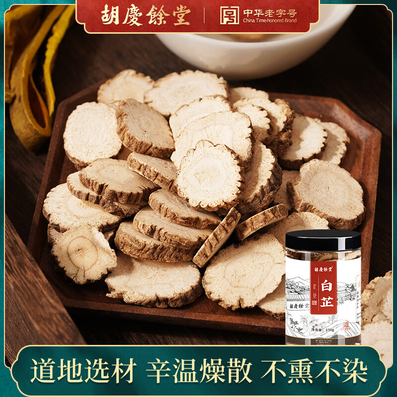 胡庆余堂白芷中药材白芷片泡水药材可搭桔梗川芎等230g