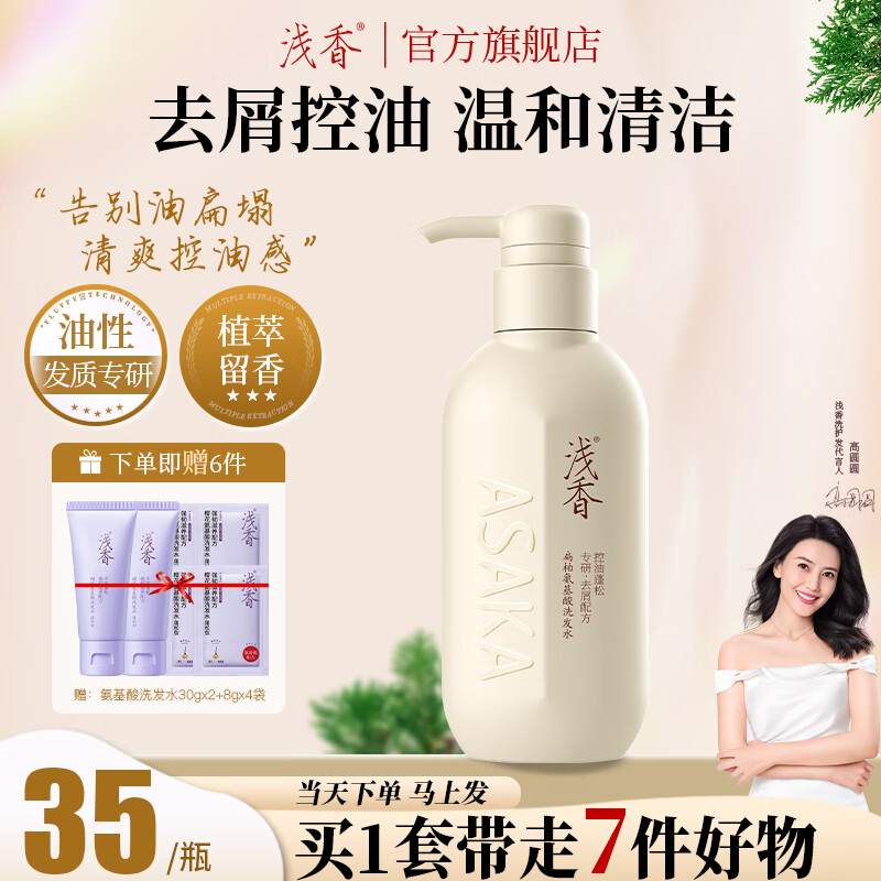 浅香（ASAKA）扁柏氨基酸洗发水控油去屑蓬松清爽去油男女持久留香洗发水 【特忦】扁柏洗发水 300g*1瓶