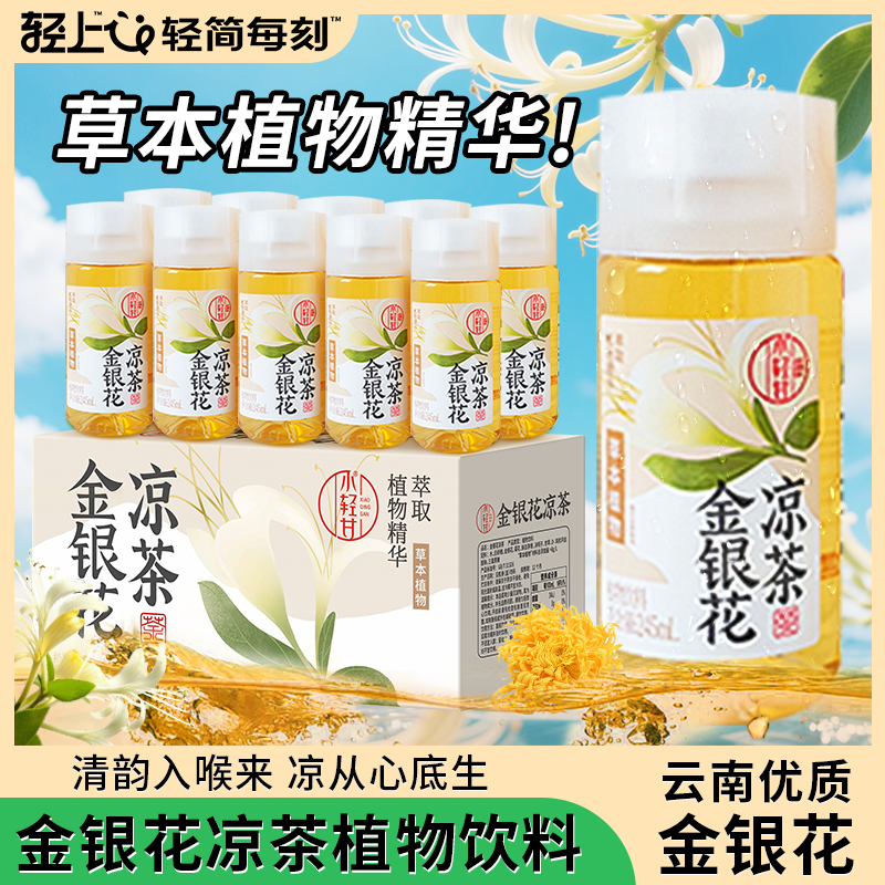 轻上100%椰子水整箱装0脂肪水汁网红饮料饮品果汁饮料 金银花凉茶245ml*10瓶
