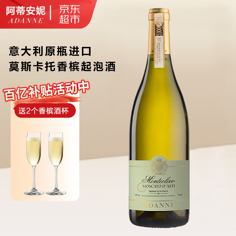 BERSANO意大利进口莫斯卡托起泡甜白香槟型青提冰茉莉葡萄酒小白花气泡酒 DOCG级【阿斯蒂】750ml*1