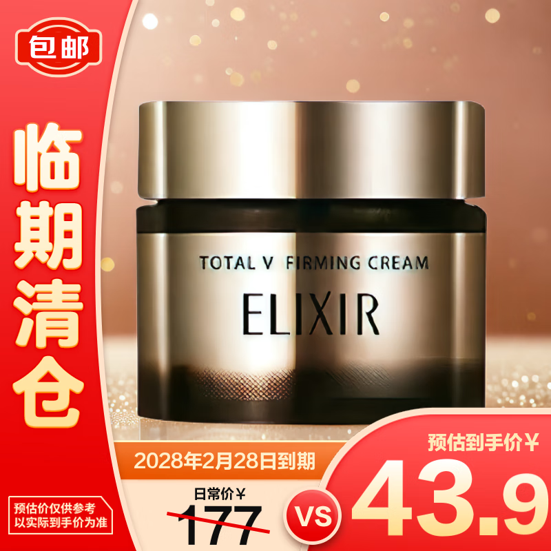 ELIXIR怡丽丝尔优悦活颜提拉紧塑焕颜霜17g中样装紧致保湿【临期清仓】