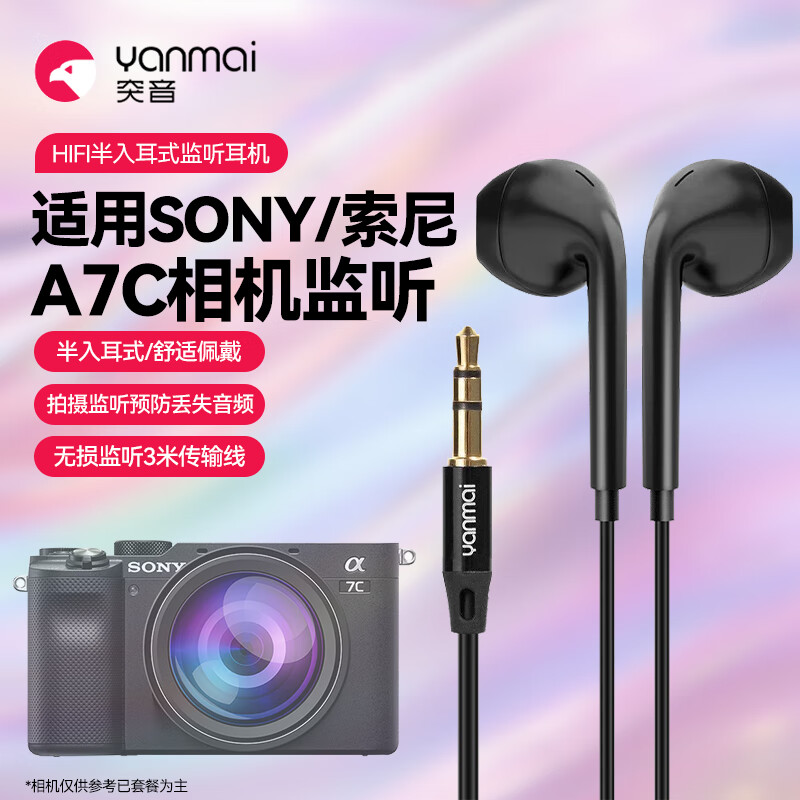e33相机监听耳机微单反相机侦听耳机拍摄视频监视3