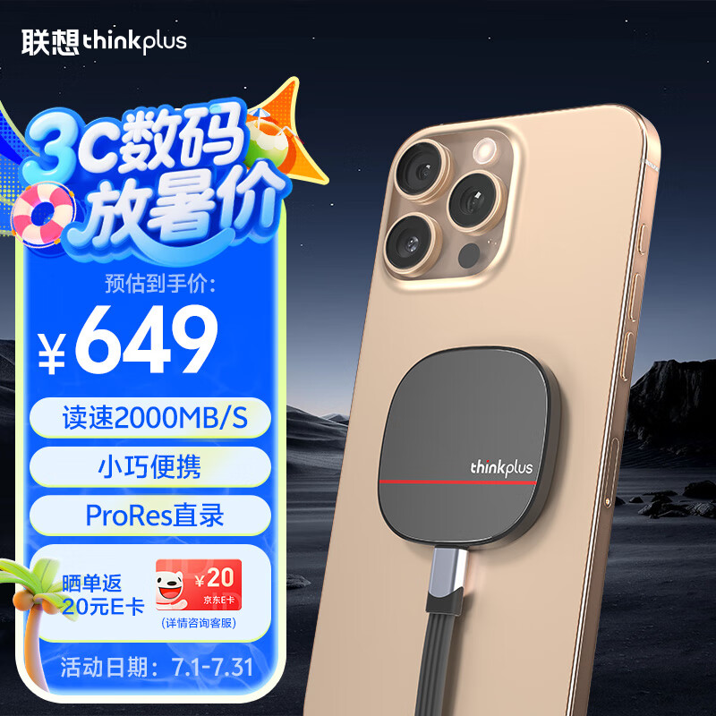 ThinkPlus �ƶ���̬Ӳ�� US203 1TB��USB3.2��2000MB/S