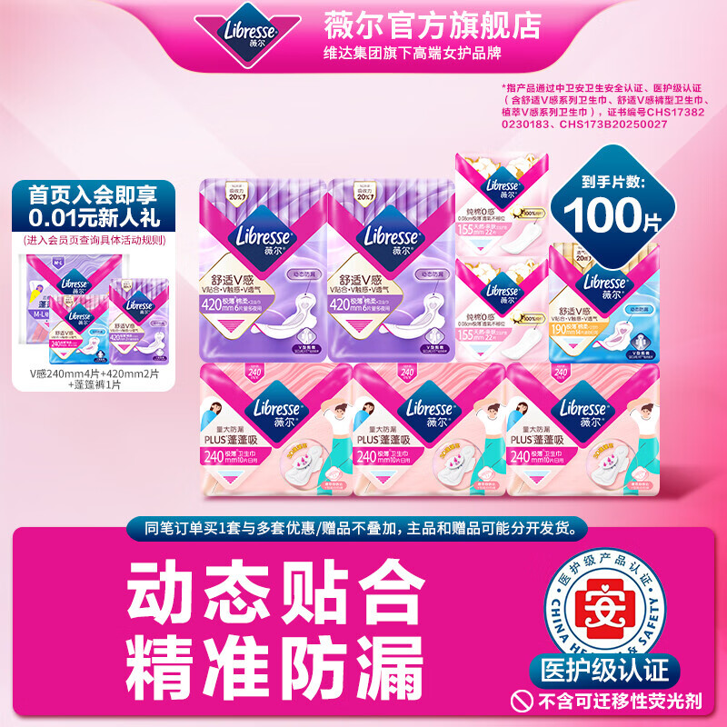 薇尔下拉抢补贴】薇尔100片医护级卫生巾护垫卫生棉日夜组合姨妈巾tt 100片 1mm 1片