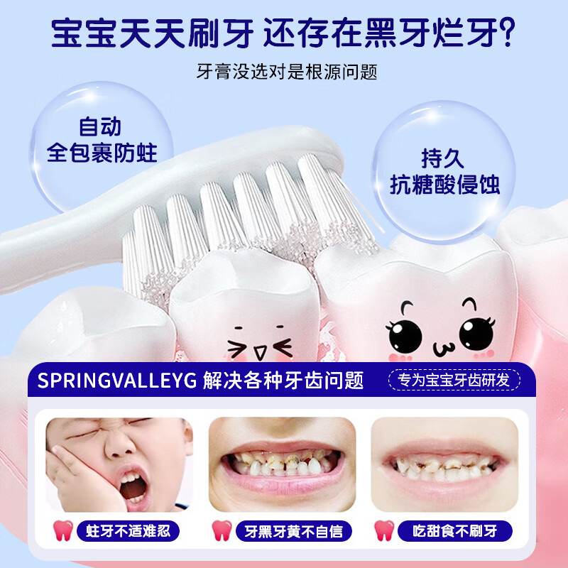 SPRING VALLEY儿童牙膏3-6-15岁换牙期防蛀含氟抗糖青少年初中生专用可吞去黄渍 防龋护齿100g2支【有效固齿抑菌】