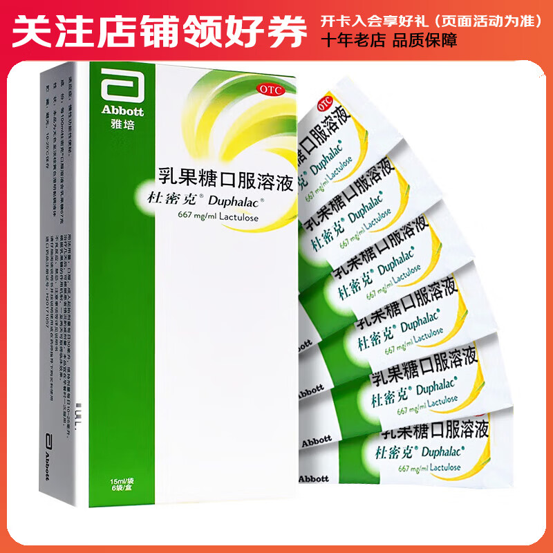[杜密克]乳果糖口服溶液 15ml*6袋 1盒装 15ml*6袋 慢性功能性便秘