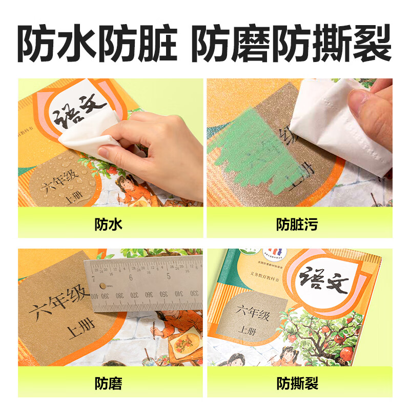 得力（deli）得力磨砂书皮包书膜书套16k透明防水塑料加厚A4小学生课本一二年级上下册课本保护套纹理防滑书膜 27张套装【分段式书膜】好贴不起泡