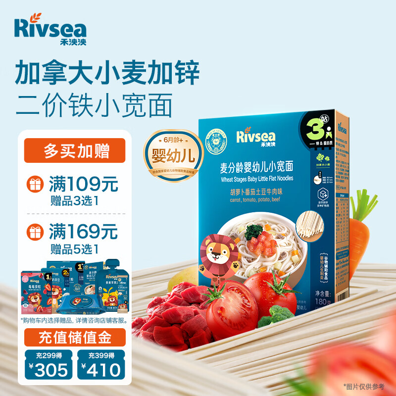 禾泱泱麦分龄婴幼儿面条 宝宝辅食 小宽面12月+ 番茄土豆牛肉味180g