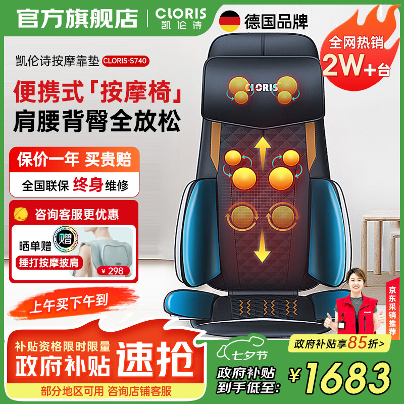 凱倫詩(shī)（CLORIS）【國家補貼15%】德國全身按摩墊 4D夾揉按摩墊 頸椎腰部按摩器車(chē)載按摩墊理療儀 七夕節禮物送老婆 【尊享款】智能雙芯+體型檢測+頸肩腰背臀+家車(chē)兩用