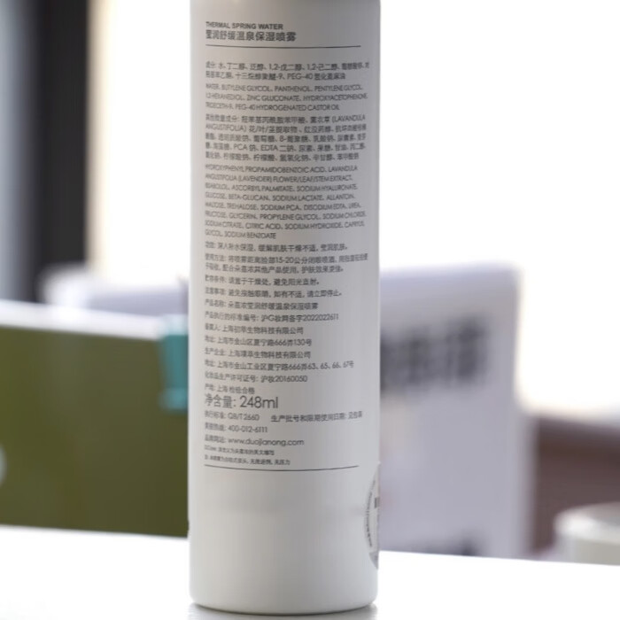 朵嘉浓莹润舒缓温泉保湿喷雾 舒缓肌肤补水保湿 248ml