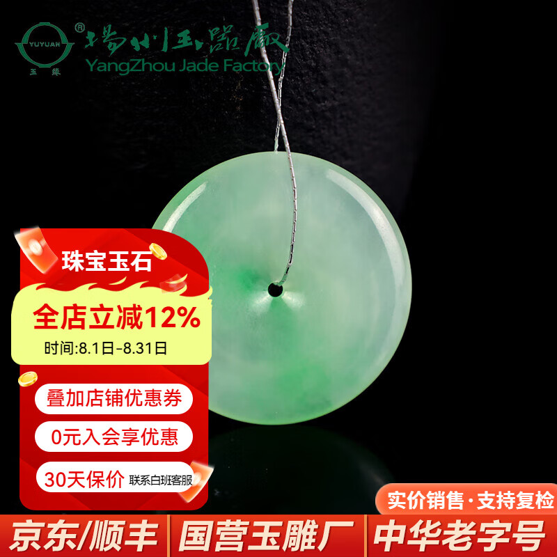 玉緣緬甸A貨翡翠平安扣吊墜顏色鮮艷鮮嫩青翠飄花送家人揚州玉器廠(chǎng)