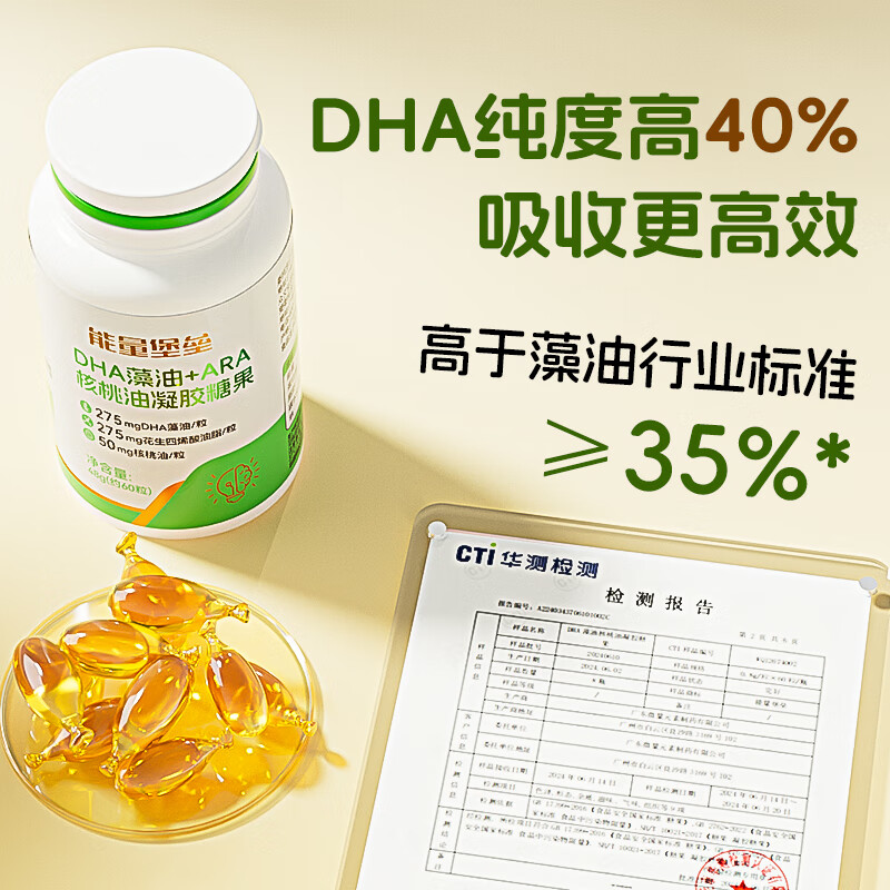 能量堡垒DHA藻油ARA核桃油糖果 高纯度双A110mg配方 婴幼儿童学生眼脑营养 DHA藻油ARA核桃油【3种补充营养】60粒*3瓶