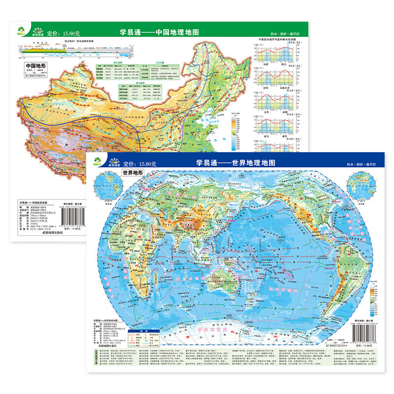 学生中国地理地图世界地理地图政区地图 小学生初高中学生地理学习桌面速查覆膜地图垫板 新华书店正版书籍 【2张】中国地理地图+世界地理地图 新华书店