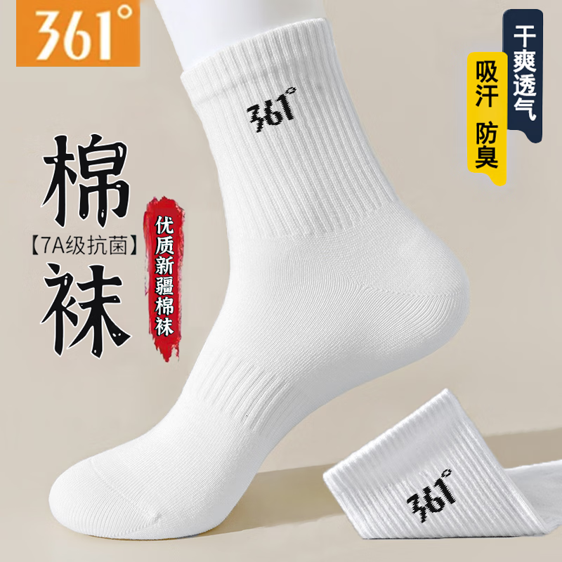 361°白袜子男士运动袜中筒袜学院风透气简约耐磨百搭抗菌长袜运动袜 白色3双装【耐穿耐磨】 均码