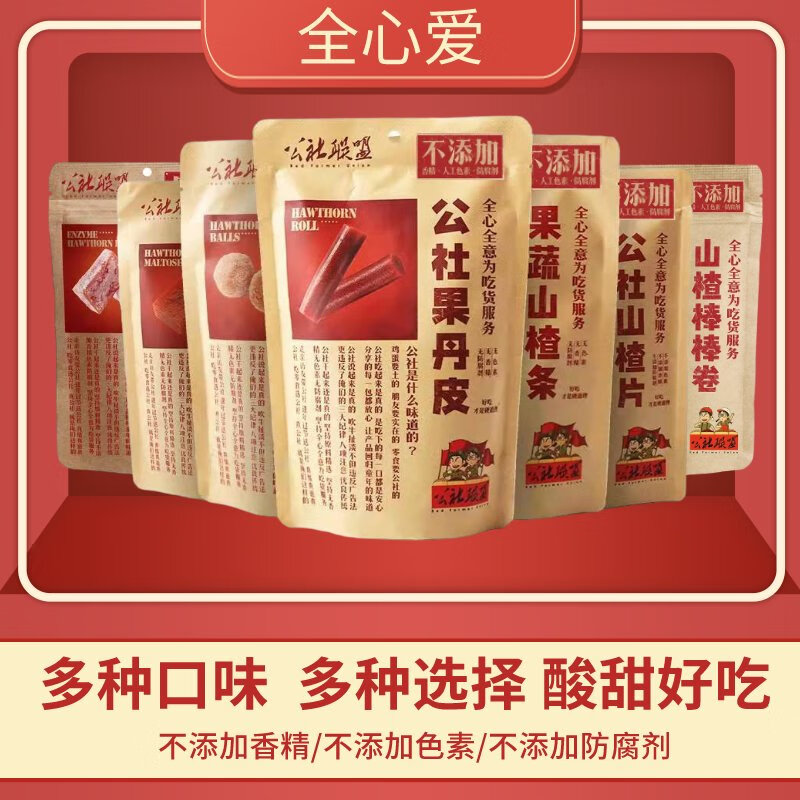 公社聯(lián)盟沂蒙山楂片球條果蔬卷糕棒漢堡飴果丹皮兒童休閑零食陳皮 山楂系列混搭8袋口味備注