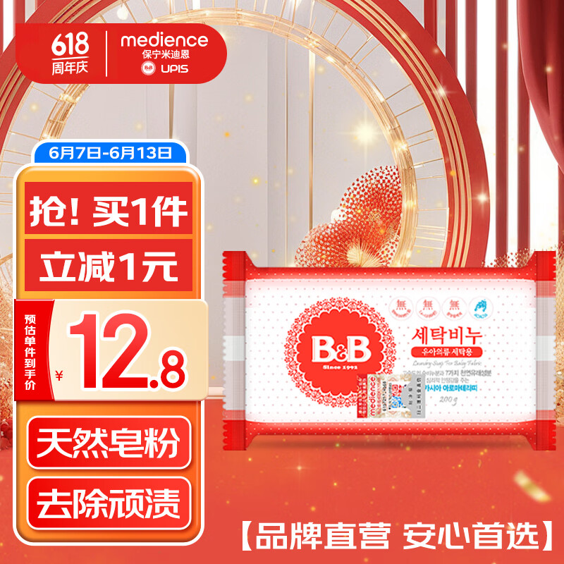 保宁（B&B）婴幼儿进口洗衣皂