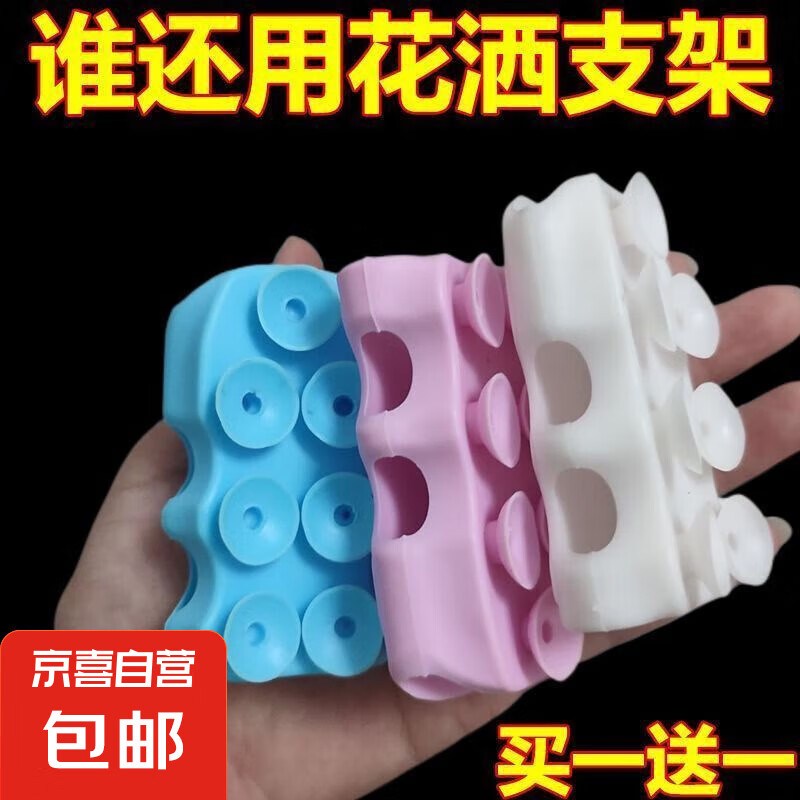 浴室花洒支架免打孔万向吸盘可移动通用型喷头固定神器硅胶架底座 今日特价：1个装【比钉子还牢】 亏本冲量仅剩00:00:59