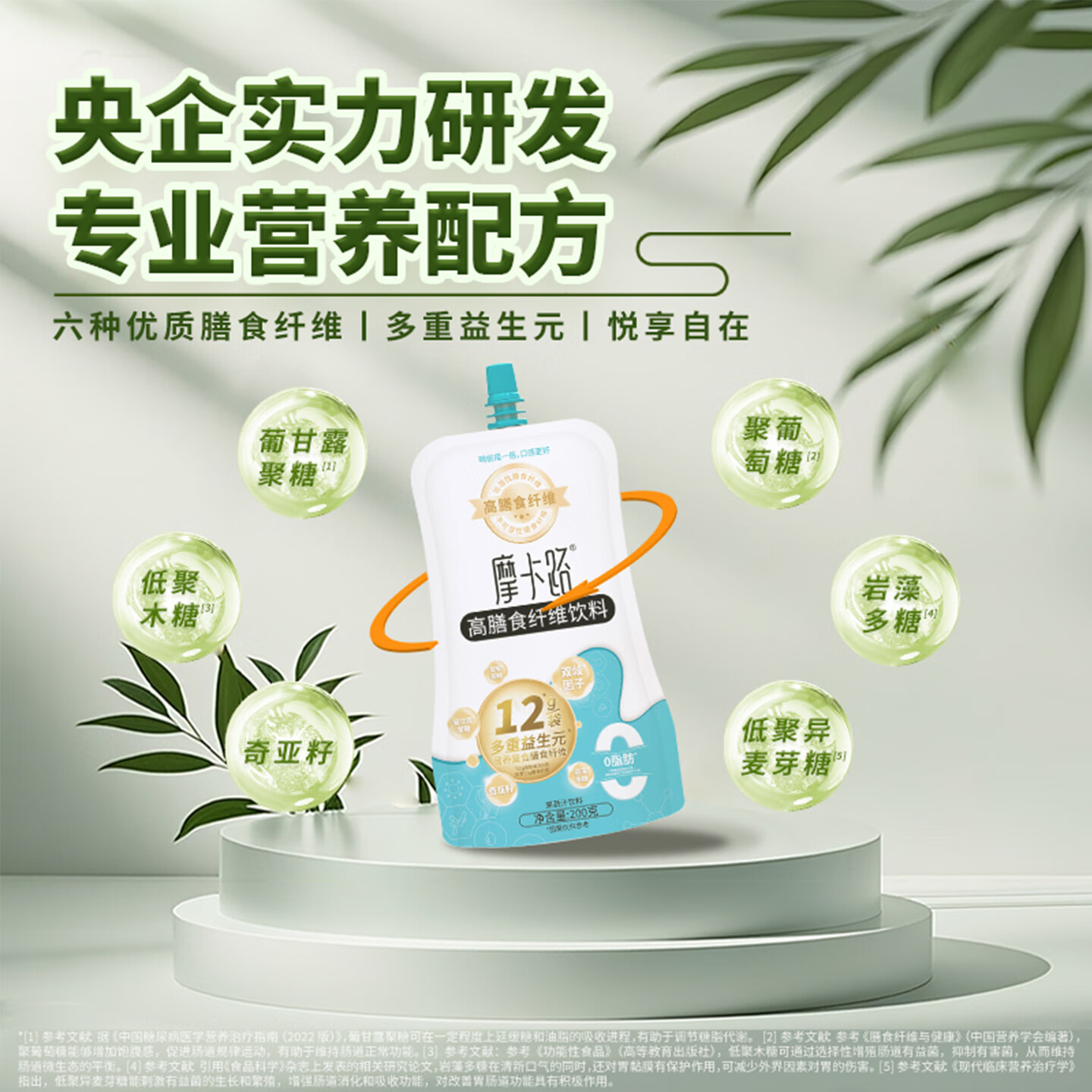 摩卡路关爱肠道 强饱腹 低GI轻食代餐 体重优选 高膳食纤维液态益生元 低GI品尝版【4袋】*一盒装