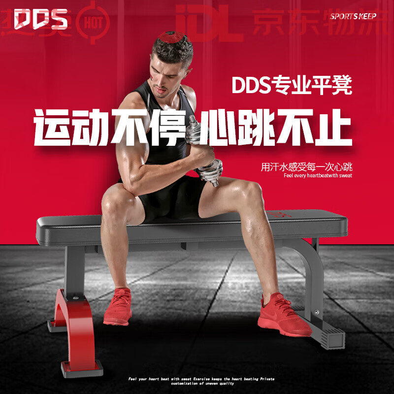 多德士（DDS）啞鈴凳家用多功能健身椅子折疊臥推平凳私教室內(nèi)仰臥起坐健身器材 黑色
