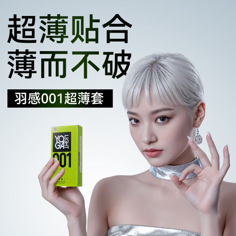 羽感001玻尿酸套 1200mg华熙生物玻尿酸超润男用套tt 【共10只】001