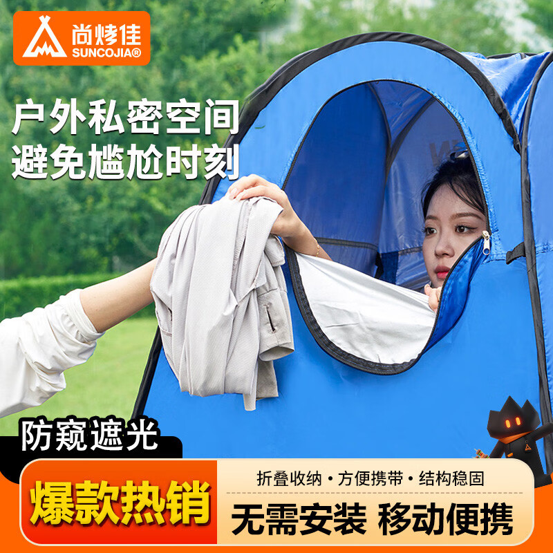 尚烤佳（Suncojia）戶外更衣帳淋浴洗澡帳篷帳篷便攜移動(dòng)廁所沙灘換衣服 【自動(dòng)速開_遮光防透_防水防潮_