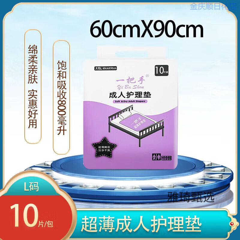 一把手加厚护理垫60*90老年人一次性隔尿垫产妇产褥垫批发 透气强吸60x90cm尿垫10片
