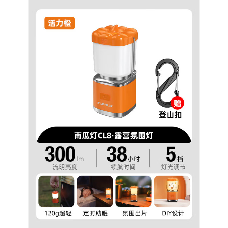 KLARUS露營燈小巧便攜DIY復(fù)古馬燈充電氛圍燈戶外帳篷燈 橙色