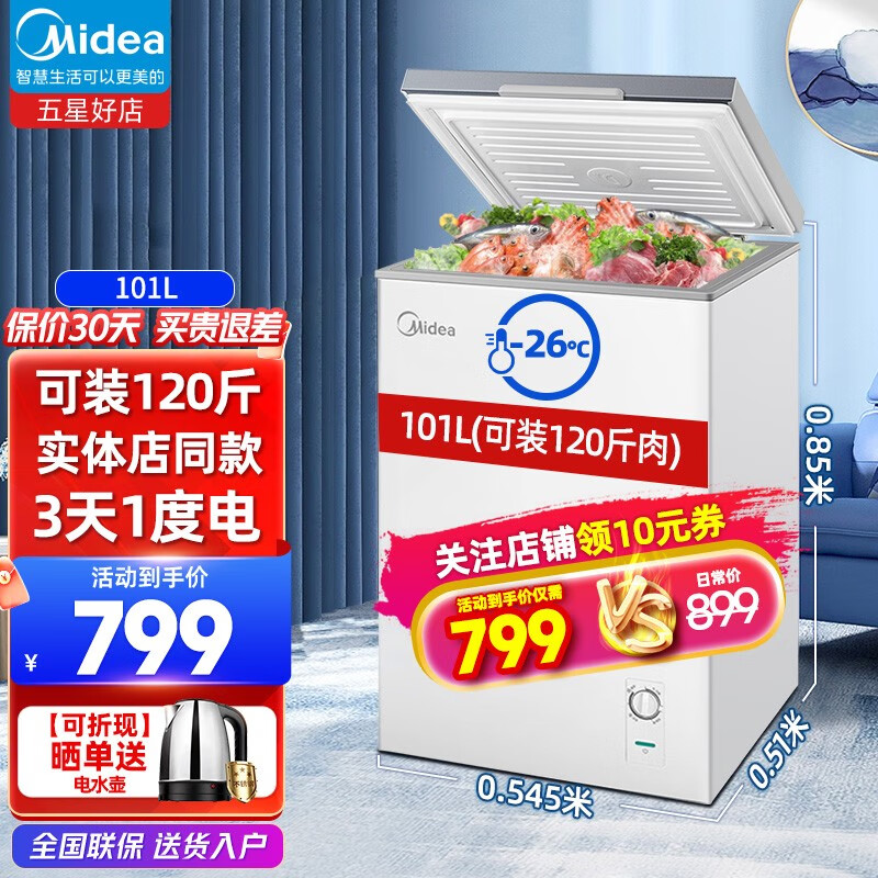 101升美的(Midea)冷柜是如何保持冷藏品质的？插图