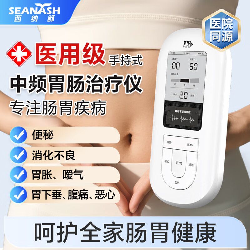 西纳舒中频胃肠治疗仪脉冲电疗仪消化不良便秘术后粘连理疗按摩器 【中频胃肠治疗】GM-H100A(加热款) 京东折扣/优惠券