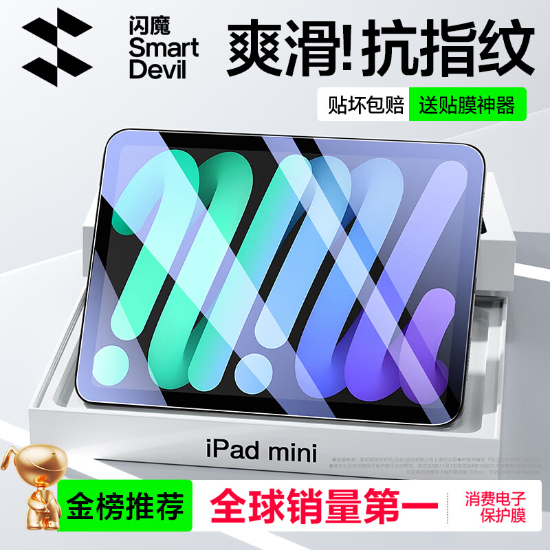 闪魔适用iPad mini7/6钢化膜8.3英寸2024/21新款A17Pro芯片平板电脑贴膜全屏防摔抗指纹高清保护膜