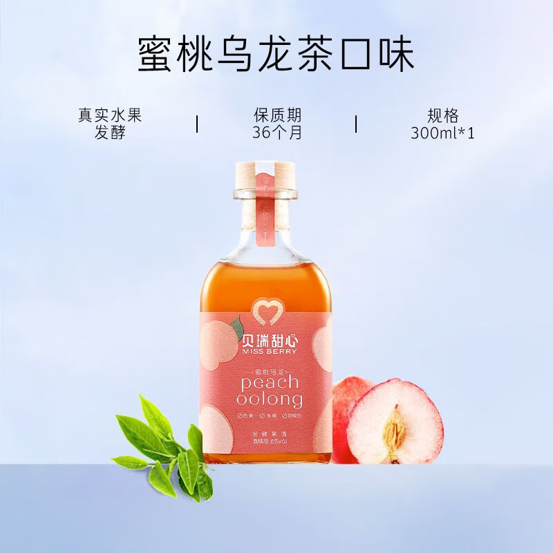 MissBerry小方瓶果酒 多規格 女生低度微醺甜酒青梅酒蜜桃果味酒 蜜桃烏龍300ml*1瓶