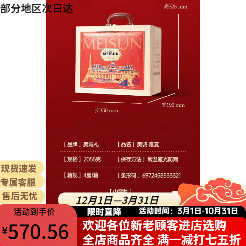 美誠糕點禮盒雅宴20550g巴旦木鹽焗核桃鮑魚酥春節(jié)年貨禮品福利 雅宴2.055kg