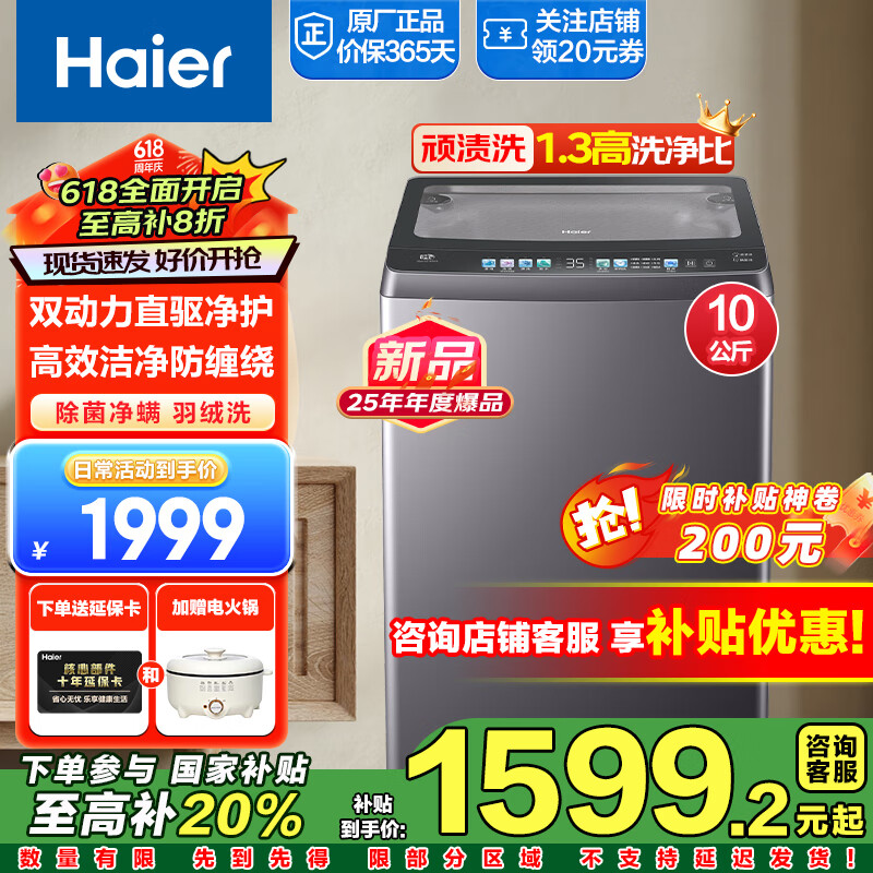 海尔（Haier）25年新款直驱双动力波轮洗衣机全自动10公斤顽渍洗 洗净比1.3家用一级能效变频静音除菌螨国家补贴 BZ60E|双动力防缠绕+钢化玻璃盖+七维减震