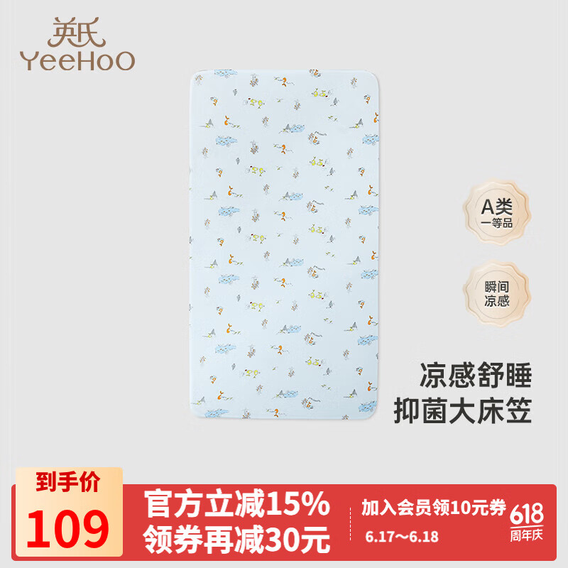 英氏（YEEHOO）【商場同款】兒童床品2024夏季新款涼感爽眠兒童床笠床圍 輕藍(lán)色 130x70x1cm