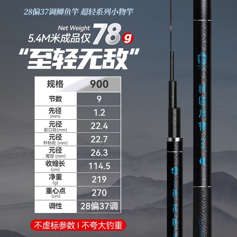 雙寶（SHUANGBAO）神圖小物竿超輕量小綜合竿魚(yú)竿手竿超硬釣魚(yú)竿28調綜合臺釣桿 0m 小物5.4 米 僅78克 28偏37調