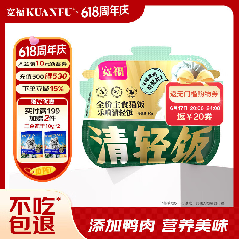 宽福（KUANFU）猫零食罐头营养猫饭全价主食湿粮猫粮鸭肉冬瓜清火淡泪痕80g*4