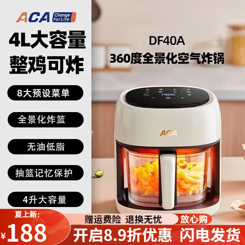 北美電器（ACA）空氣炸鍋家用智能可視一體機(jī)多功能烤箱大容量禮品單 白色 4L