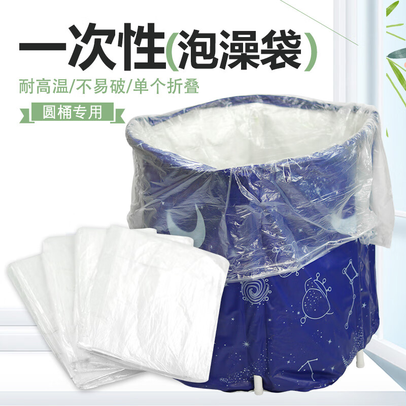 厚新一次性泡澡袋圆桶圆形折叠浴桶家用儿童加厚塑料泡浴袋洗澡袋防水 50只 130*130适合80*80内圆桶
