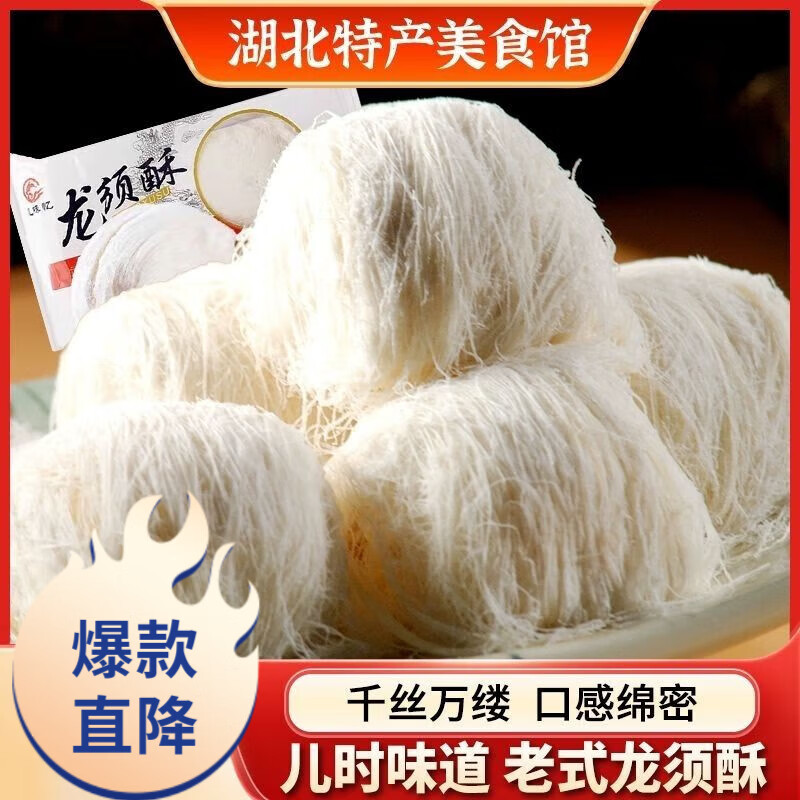 胖东来同款龙须酥糖湖北特产手工糕点甜点心老式怀旧零食独立包装 【湖北武汉特产】龙须酥120·g (3盒装)