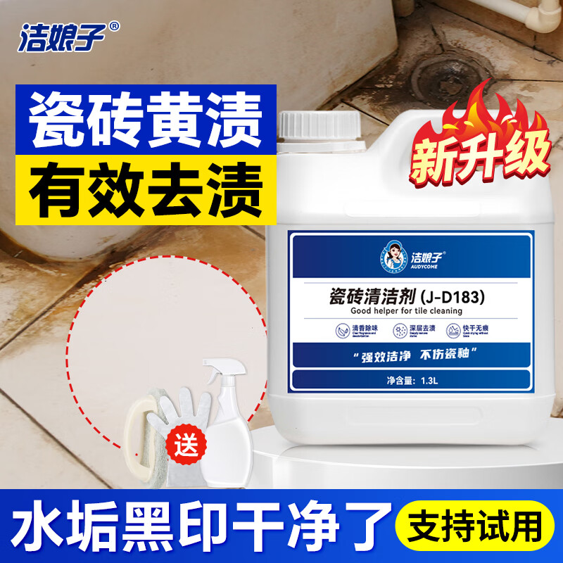 潔娘子（JIENIANGZI）瓷磚清潔劑衛(wèi)生間廁所去污去黃拋光地板清洗劑除水垢黑印清潔液 瓷磚清潔劑1.3L*2桶