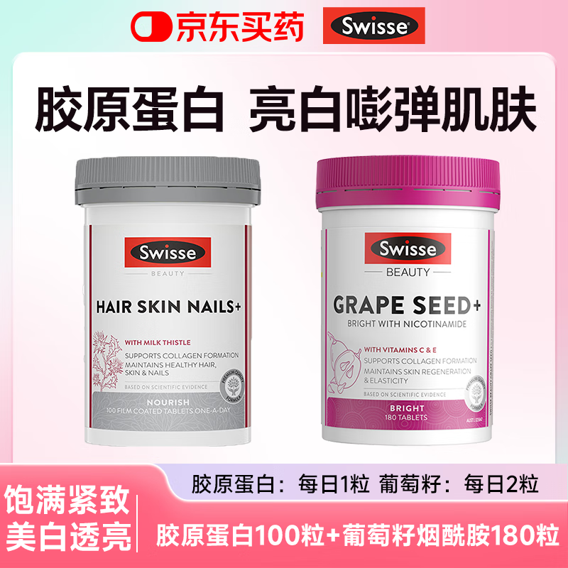 Swisse葡萄籽烟酰胺美白丸内调美白内调美白全身淡斑去黄提亮胶原蛋白vc 【提拉紧致饱满】胶原蛋白100粒+葡萄籽烟酰