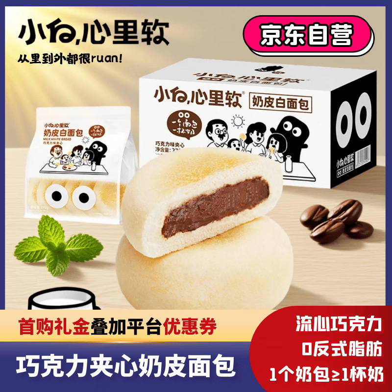 21:14 小白心里软奶皮白面包270g 弹4立减，2首单，凑后2.49   湊单-创客网