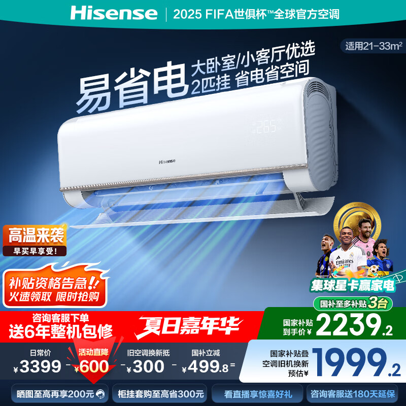 海信（Hisense）空调 大2匹易省电E360 AI省电速冷热【海信电视完美CP，看的爽凉得快】空调挂机 KFR-50GW/E360-X1